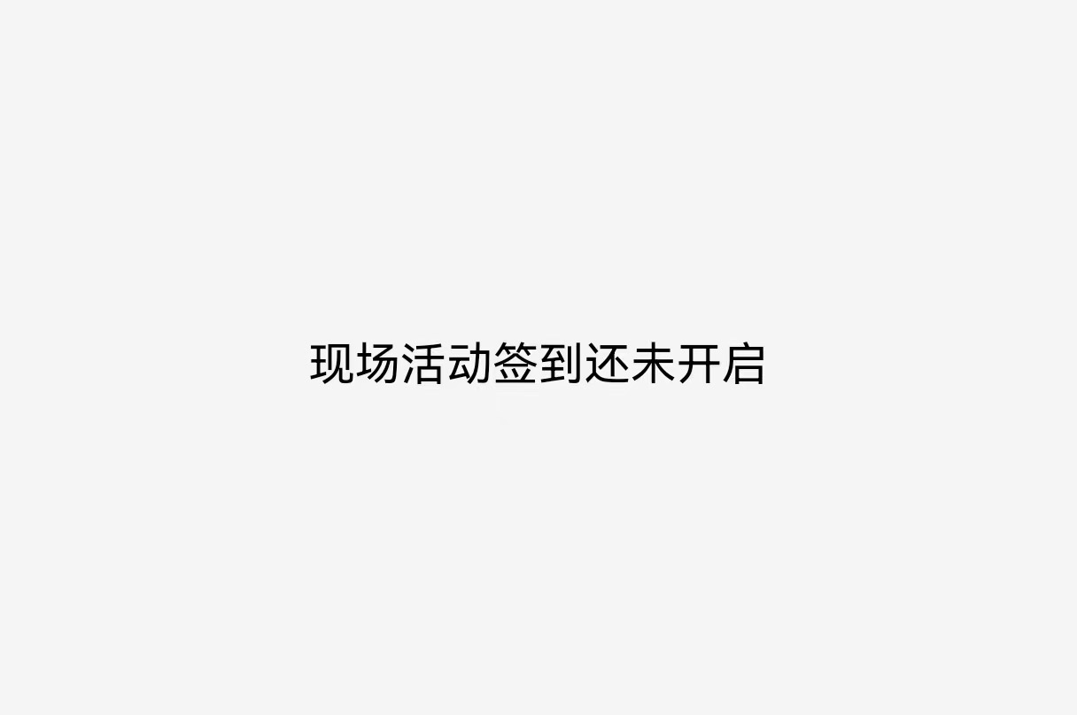 在現(xiàn)場(chǎng)活動(dòng)中使用大屏互動(dòng)系統(tǒng)如何設(shè)置簽到活動(dòng)的開始時(shí)間？