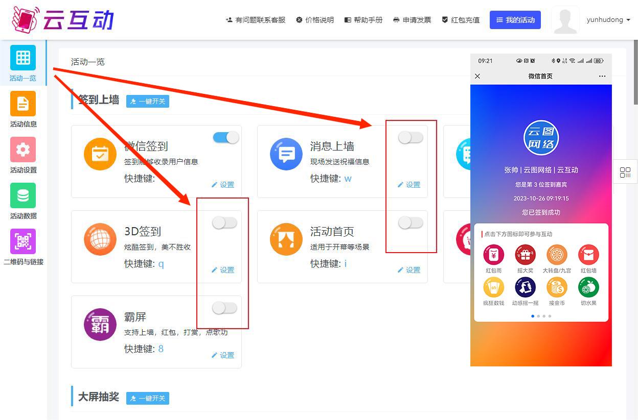 使用互動系統(tǒng)微信掃碼進(jìn)入后會看到較多功能，這些功能是否能屏蔽？
