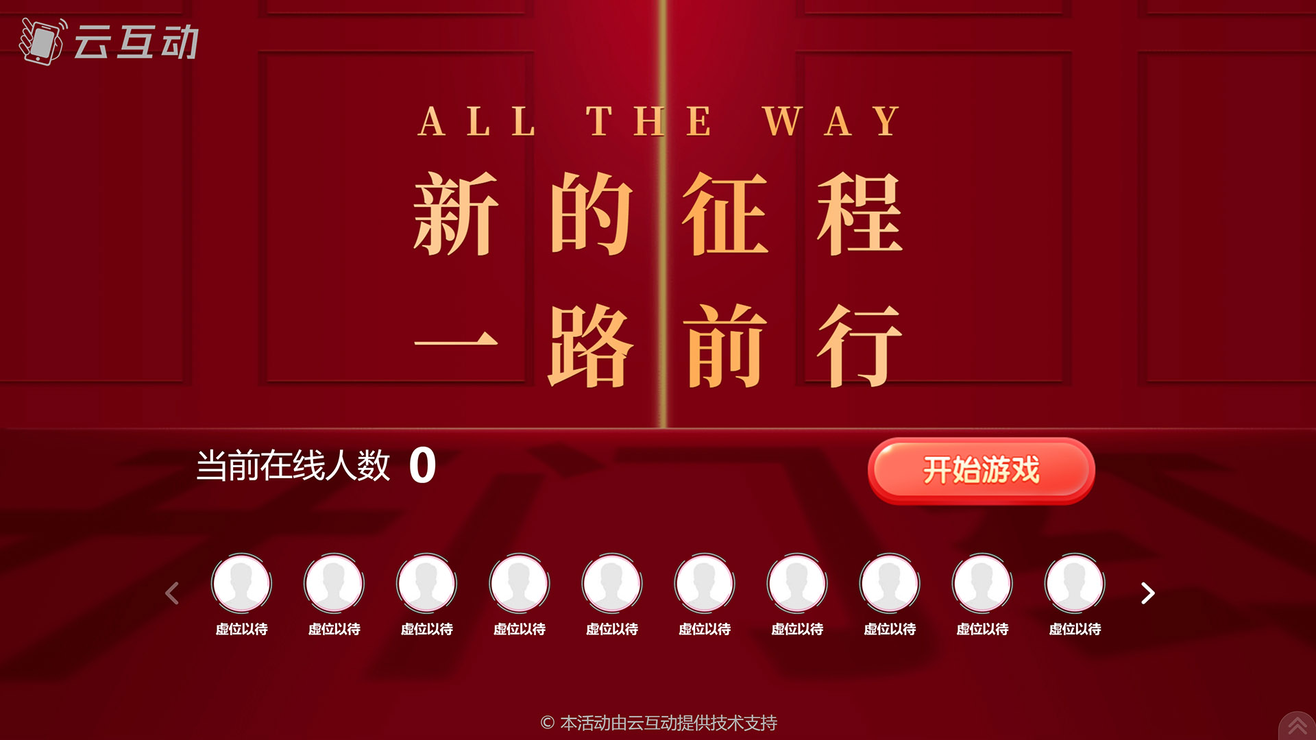 元旦跨年活動(dòng)怎么做現(xiàn)場(chǎng)大屏互動(dòng)？有什么好的方式推薦？