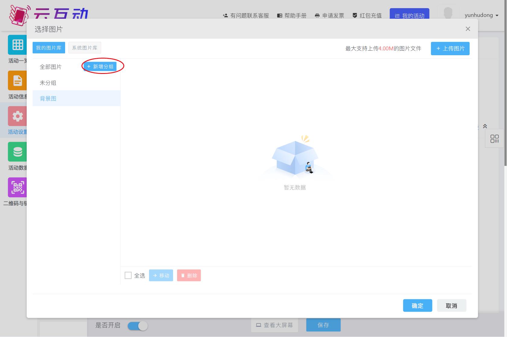 云互動系統(tǒng)圖片、視頻、音頻素材附件庫支持設(shè)置自定義分組
