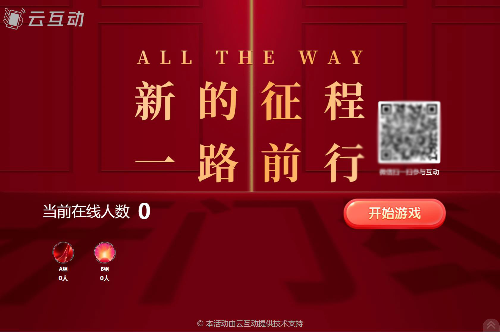 年會(huì)上按部門或桌號(hào)進(jìn)行的團(tuán)隊(duì)競(jìng)技游戲如何設(shè)置和使用？