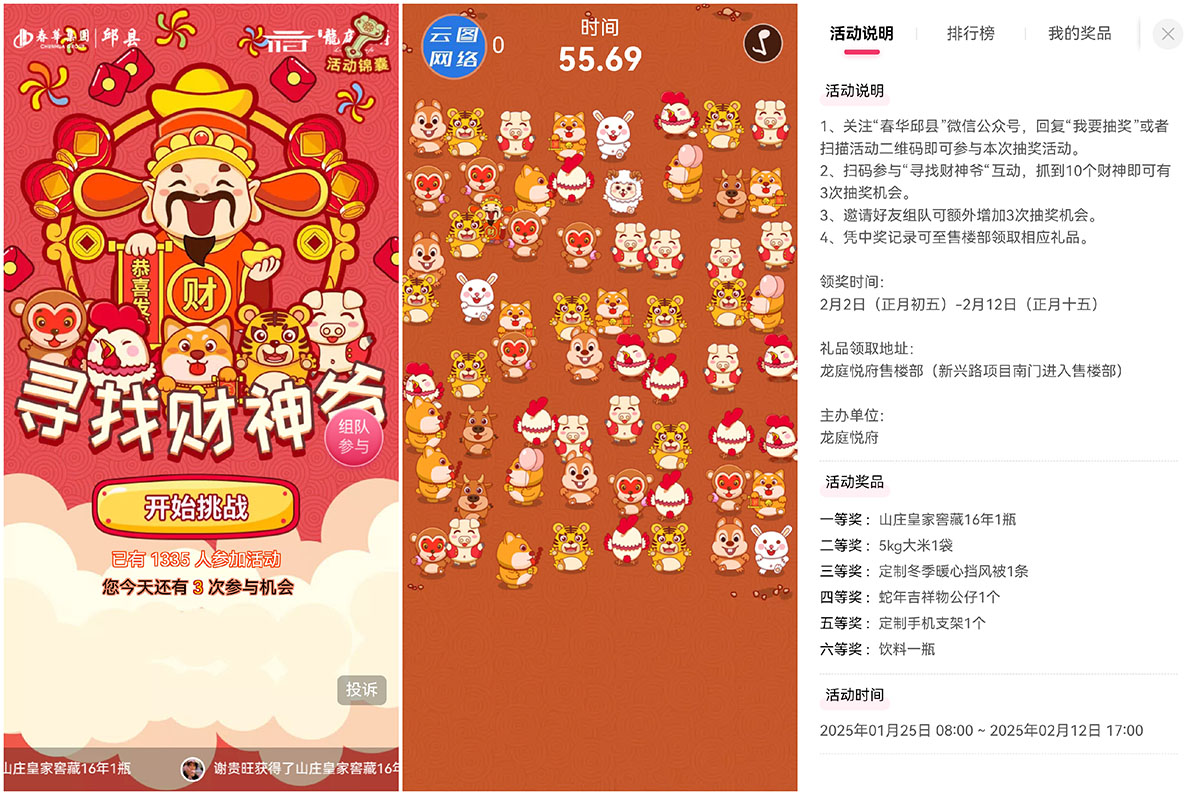 【龍庭悅府】尋找財神爺贏大獎！