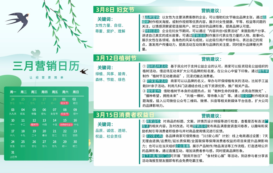 云互動系統(tǒng)發(fā)布3月H5小游戲營銷日歷，讓營銷更簡單