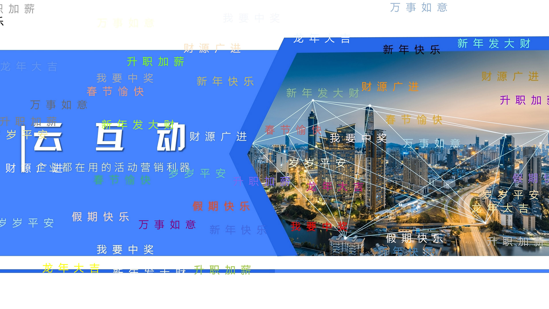 云互動(dòng)系統(tǒng)的桌面彈幕軟件功能有什么優(yōu)勢(shì)和特點(diǎn)？