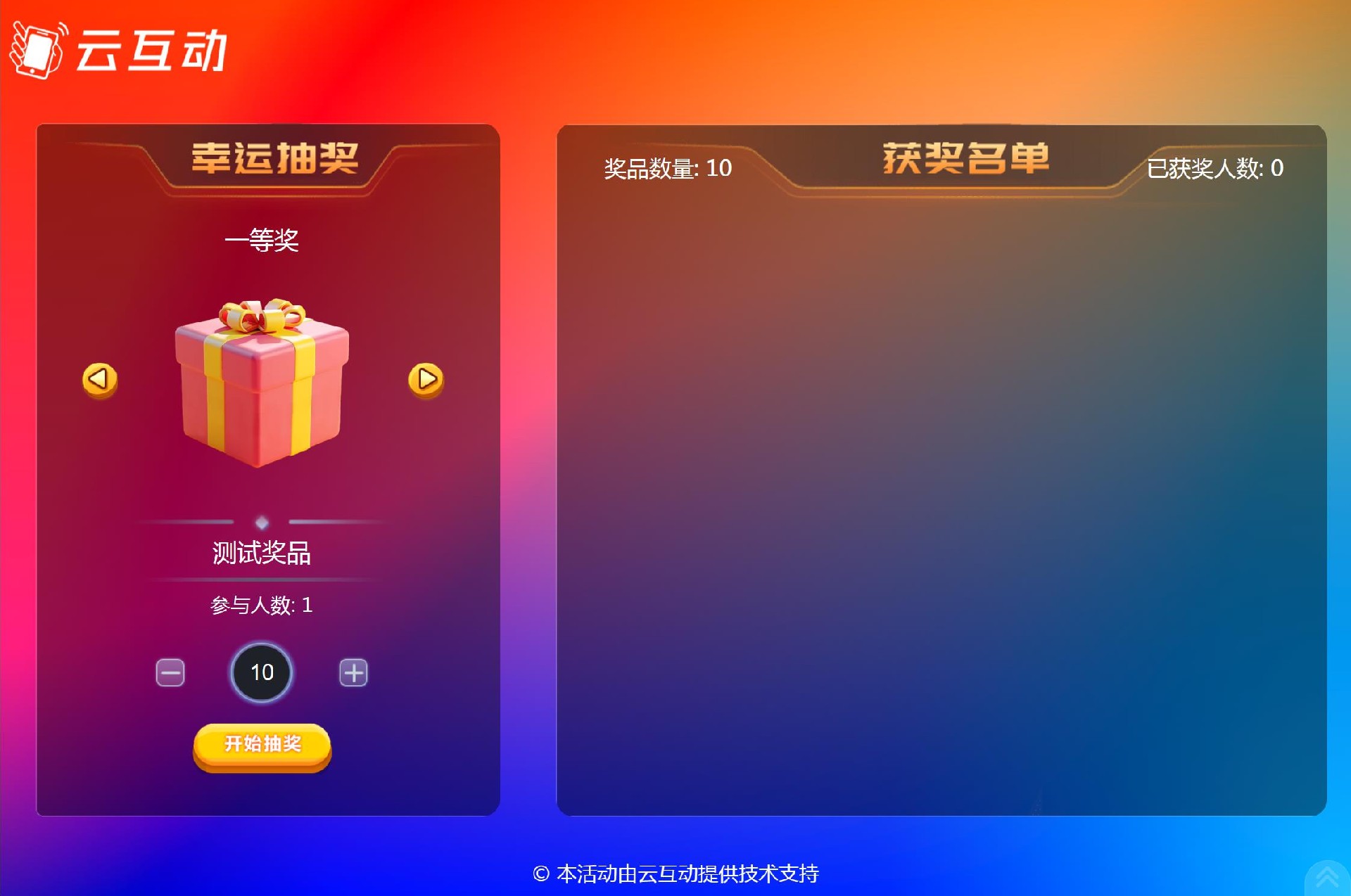 云互動系統(tǒng)新增大屏抽獎(jiǎng)指定自定義分組抽取人數(shù)功能