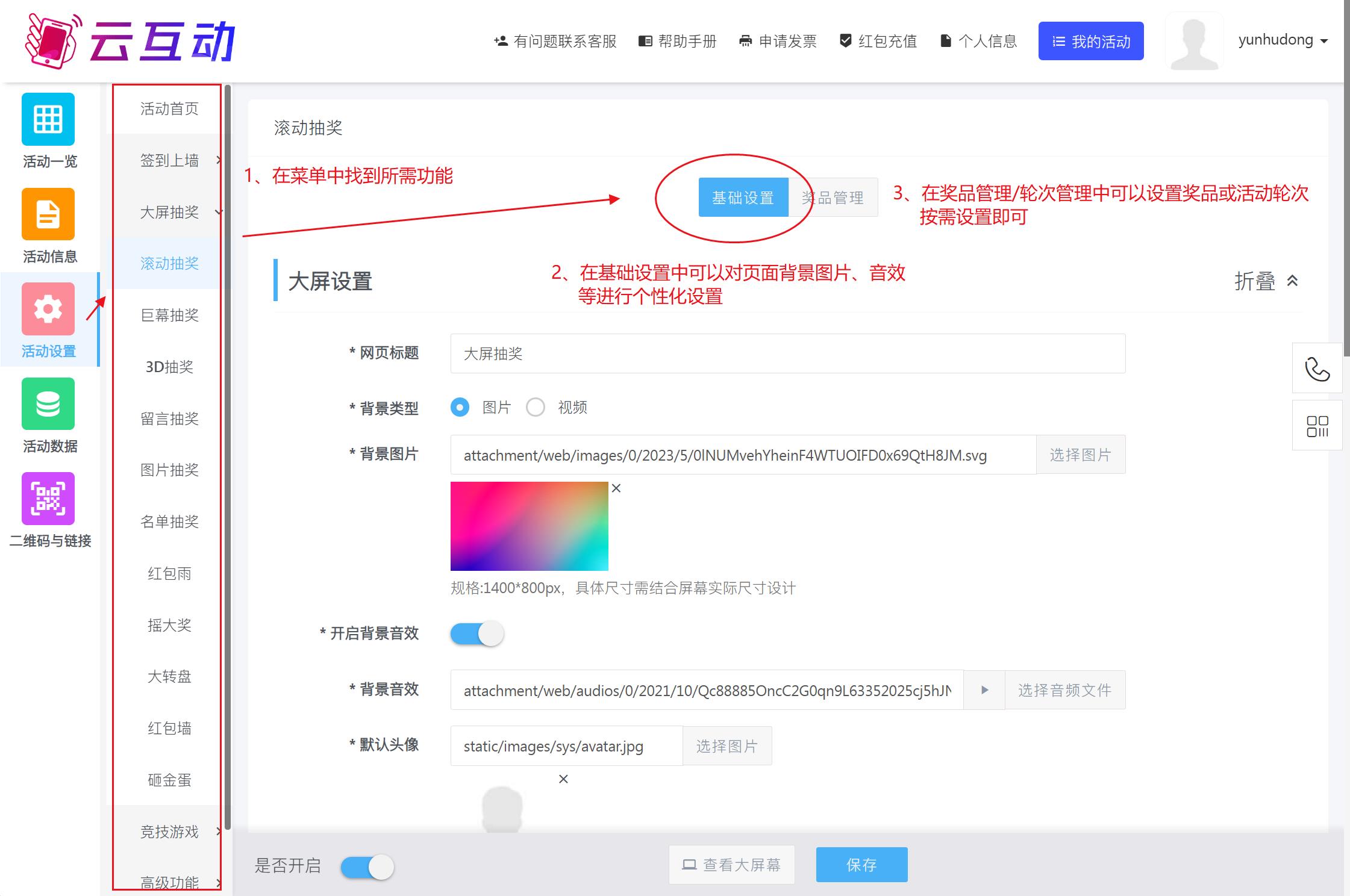 活動設置頁面.jpg