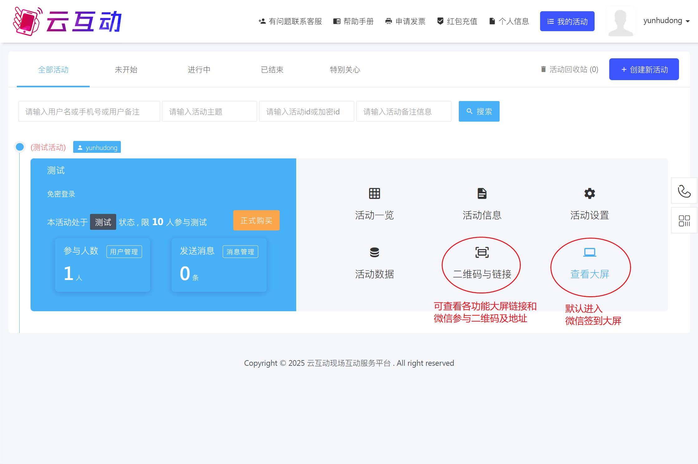 進入大屏測試.jpg
