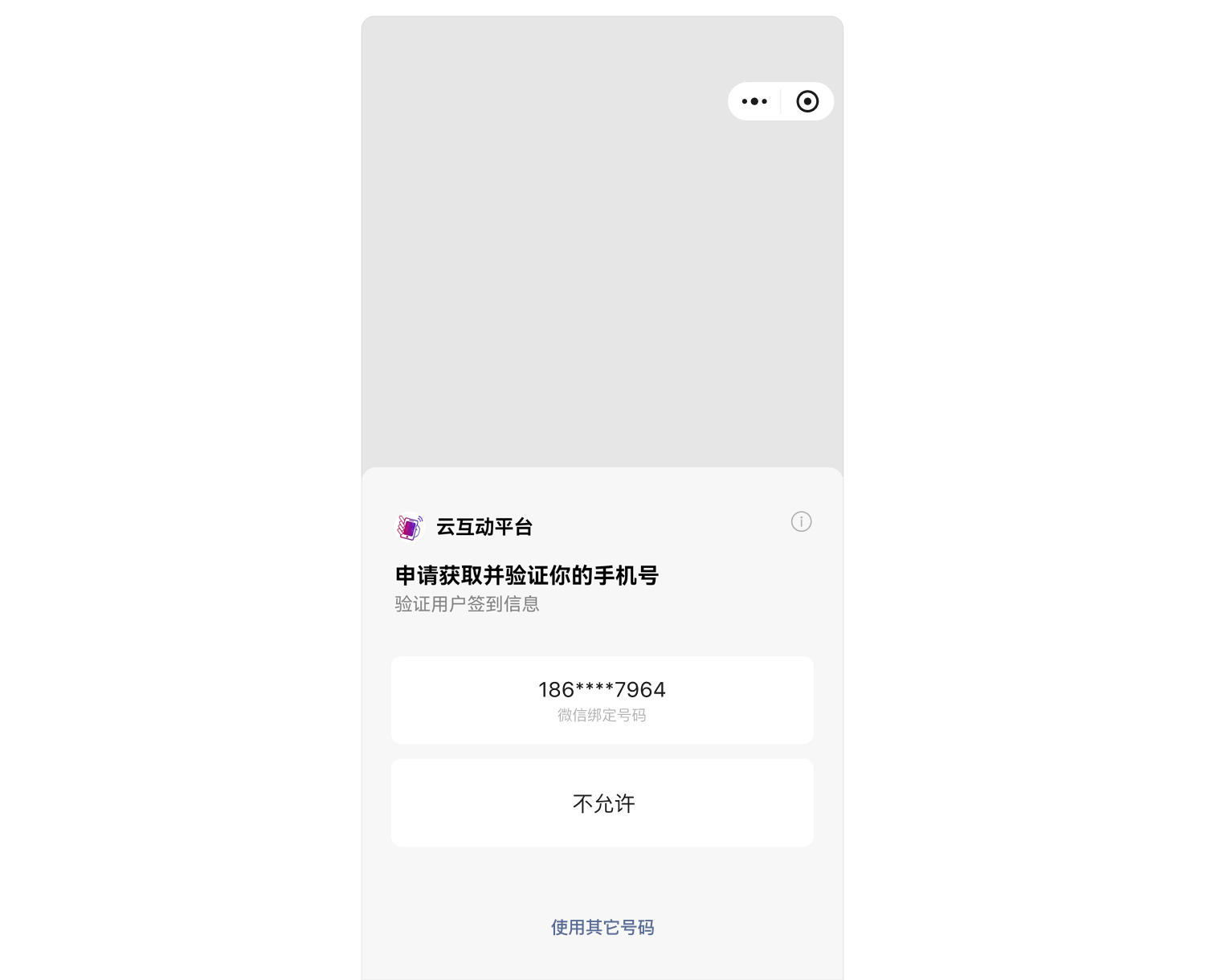 小程序手機(jī)號(hào)快速驗(yàn)證組件發(fā)布