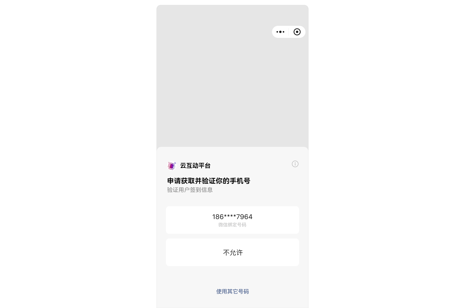 云互動(dòng)系統(tǒng)新增H5簽到可以通過(guò)小程序獲取微信綁定手機(jī)號(hào)功能