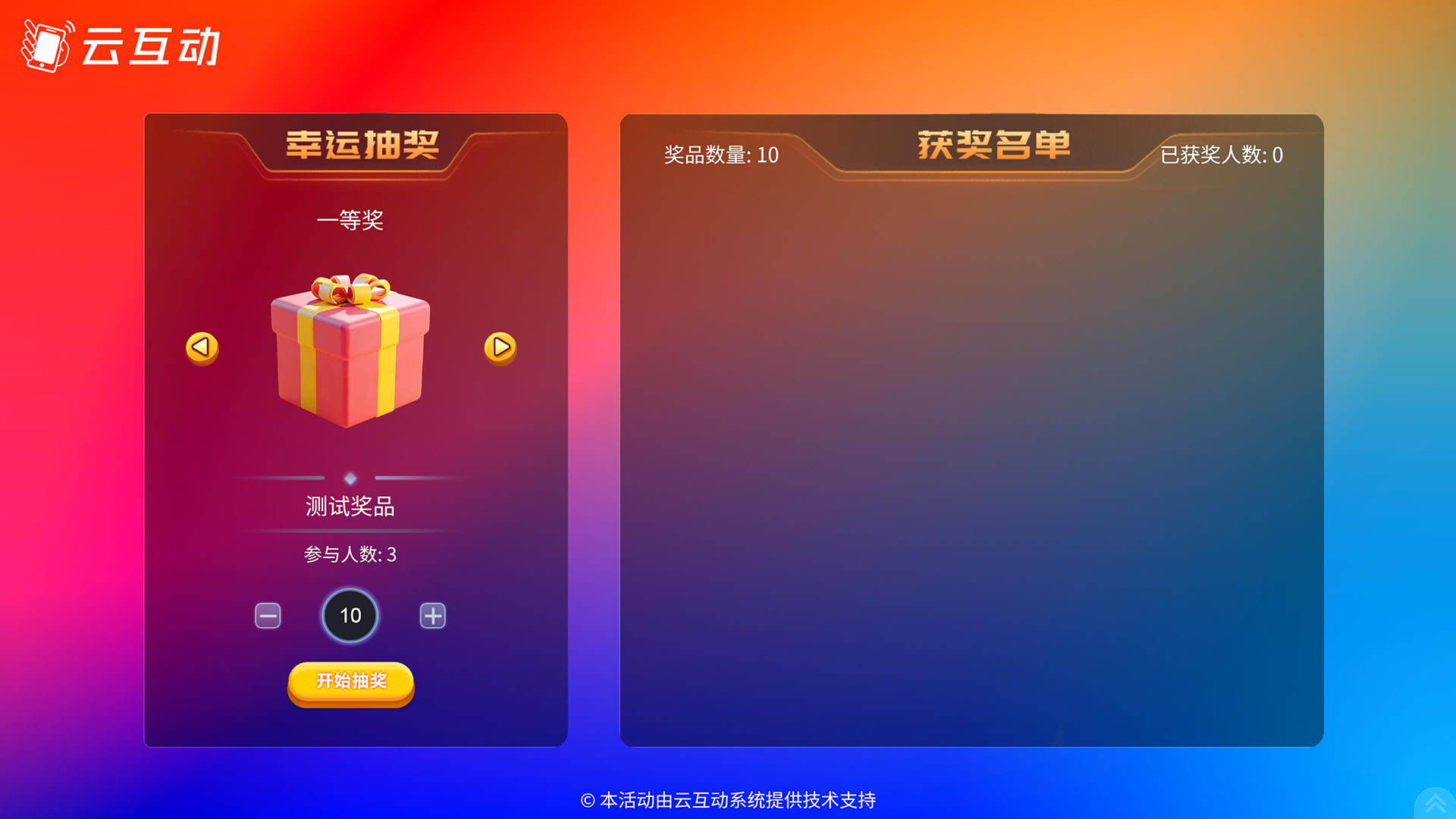 現(xiàn)場一站式大屏抽獎(jiǎng)互動專家：云互動系統(tǒng)的10大互動功能推薦