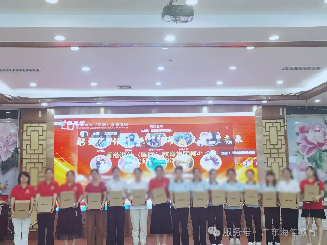 香港海佳（國際）教育集團第41個教師節(jié)慶典活動