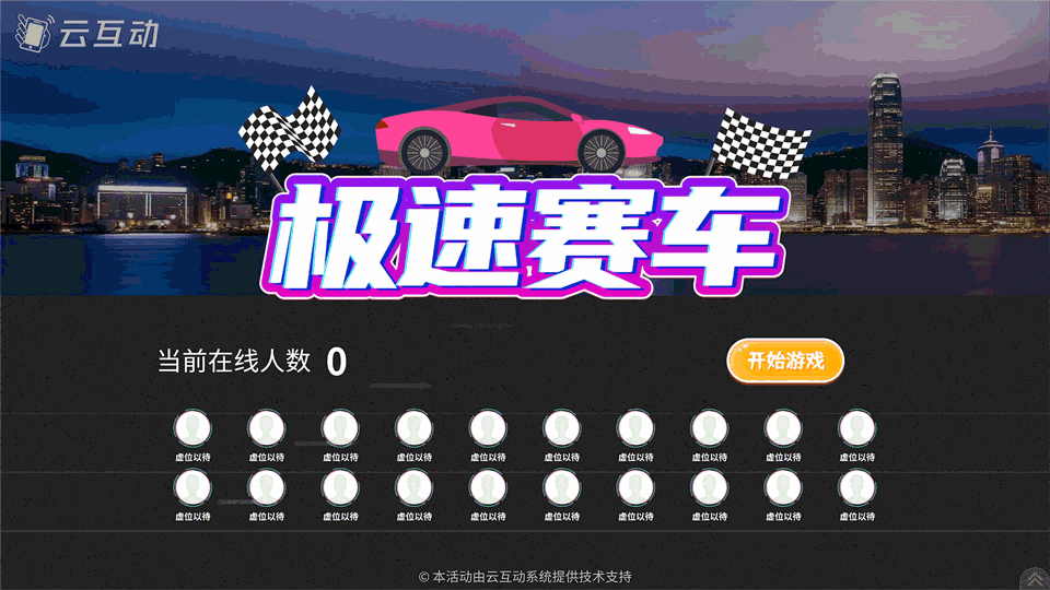 極速賽車