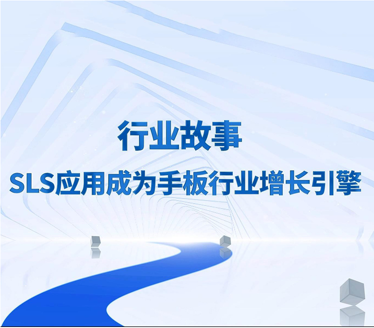 手板廠(chǎng)太卷｜頭部手板廠(chǎng)大力布局SLS 3D打印，創(chuàng)新增長(zhǎng)點(diǎn),SLS 3D打印系統(tǒng)